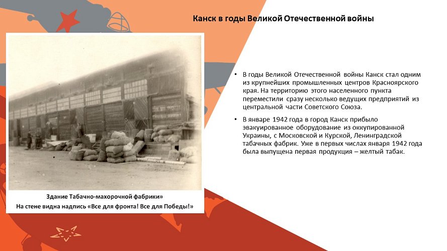 Канск в годы Великой Отечественной войны
